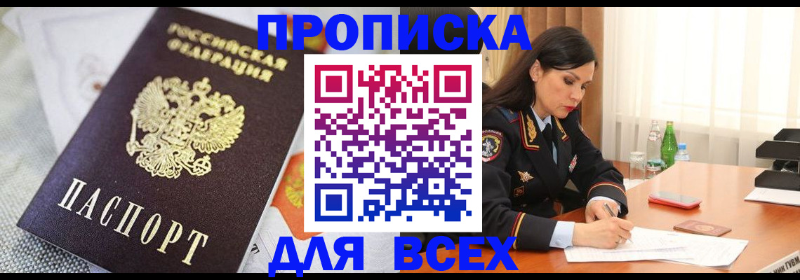 прописка в квартире в Шахтах