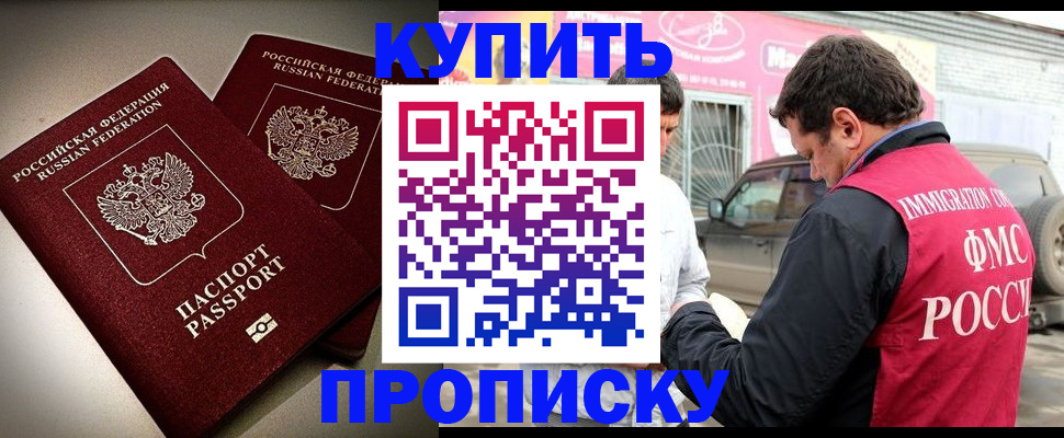 временная регистрация недорого в Шахтах