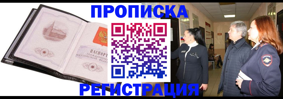 временная регистрация недорого в Шахтах