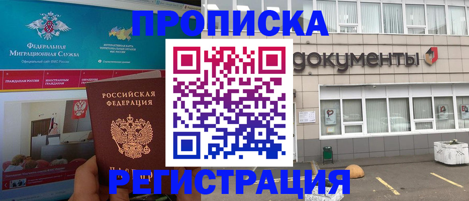 временная регистрация поиск в Шахтах