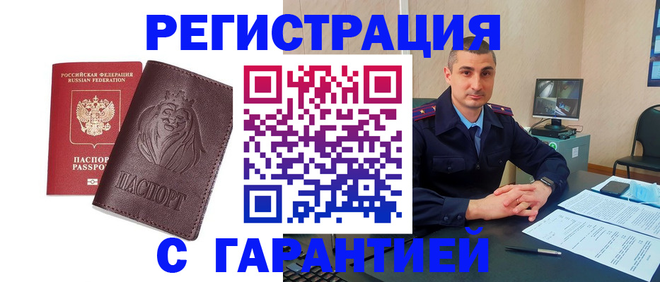 прописка для военкомата в Шахтах