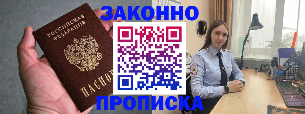 прописка гарантия в Шахтах